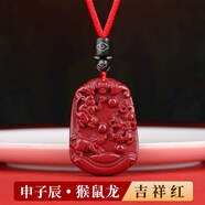 騰涵2025年朱砂生肖三合吊墜男虎馬狗蛇雞牛猴鼠龍豬兔羊本命年項鏈女 【申子辰-猴鼠龍】-吉祥紅