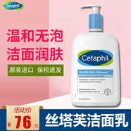 絲塔芙（Cetaphil）溫和洗面奶潔面乳深層清潔 干皮適用 溫和安全  591ml