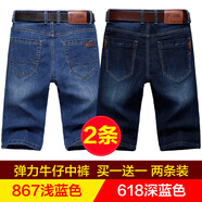獅子聰牛仔短褲男五分彈力休閑寬松中褲 867淺藍(lán)+618深藍(lán) 29