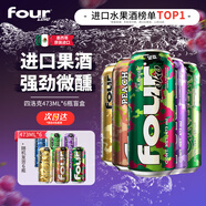 FOUR LOKO四洛克雞尾酒473ml*6瓶盲盒組合 墨西哥進(jìn)口預調水果味酒聚會(huì )微醺
