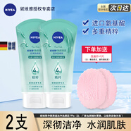 妮維雅洗面奶女晶純煥亮泡沫潔面乳補水凝水活采清潔學(xué)生男士護膚品春夏 【2支裝】?jì)纛伹逋赶搭伳?20g