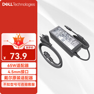戴爾（DELL） 電源適配器 筆記本充電器 type-c/大口/小口 靈越14R 15R 燃 游匣 成就  65W（19.5V 3.34A）4.5mm小圓頭