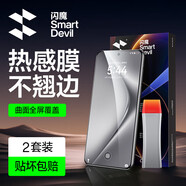 閃魔適用于華為Pura70Pro/70ultra手機膜70pro+非鋼化膜全屏高清全貼合不翹邊防摔防爆保護膜 【高清不翹邊熱感膜】2套 Pura70pro/pro+/ultra通用