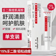 佰萃萊 壬二酸凝膠清顏15%瘡可搭甲硝唑凝膠黑頭粉刺20改善毛孔痘膏30g