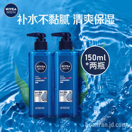 NIVEA爽膚水男士護(hù)膚品小藍(lán)管補(bǔ)水保濕防干面部精華控油啫喱化妝品禮物 水活暢透精華啫喱150ml-兩瓶