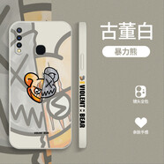 WAIDM vivo手機殼新款vivo鏡頭全包硅膠男女外殼潮流液態(tài)卡通暴力熊超火高級感高級感軟殼 Y5S【古董白】暴力熊