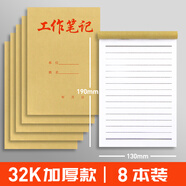 康德?？?工作筆記本本子 牛皮紙封面筆記本 工作手冊筆記本 辦公記事本 加厚紙筆記本-32K/中（8本）