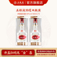 五粮液（WULIANGYE）【礼赠佳品】39度五粮液浓香型白酒低度白酒 39度 500mL 2瓶