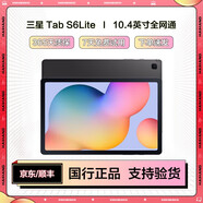三星22款旗艦Tab S8+/S8Ultra/S7+/S7 12.4英寸二手平板電腦新驍龍8高刷 三星S6Lite10.4英寸4+64WiFi版 99成新