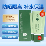 芳珂（FANCL）日本進(jìn)口FANCL防曬霜無(wú)添加透亮防曬隔離露UV新版FDR干燥 新版FDR防曬 SPF25 PA++/3瓶裝