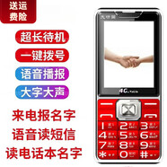 華（HUWEI）為老年人手機(jī)新款上市老人機(jī)超長(zhǎng)待機(jī)5g全網(wǎng)通老年人專用手機(jī)大字大屏幕大音量語(yǔ)音王一鍵撥號(hào)譽(yù)國(guó)威品牌手機(jī) 紅色 適用華為同型號(hào)type-c充電口 4G+全網(wǎng)通版 移動(dòng)聯(lián)通電信4G 5G電