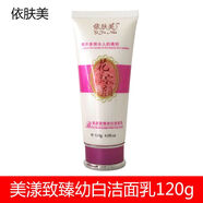 依膚美花漾容顏日霜晚霜隔離霜精華素洗面奶黃金液潔面乳化妝品 洗面奶