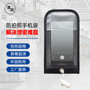 謹(jǐn)秘圓角PU面防拍照手機(jī)袋手機(jī)保密袋禁止拍照手機(jī)殼防拍套工廠員工保密袋手機(jī)套攝像頭屏蔽遮擋套袋 黑色圓角PU面拼接款防拍袋+扣