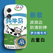 班藍(lán) oppoA58手機(jī)殼波浪邊男女新款A(yù)58網(wǎng)紅搞怪純牛奶oppoA57創(chuàng)意全包防摔保護(hù)套 oppo A58 古董白-伊力純牛牛