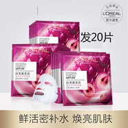 歐萊雅復(fù)顏玻尿酸安瓶面膜葡萄籽水光充盈導(dǎo)入淡紋膨潤(rùn)面膜補(bǔ)水保濕提拉緊致抗皺淡化細(xì)紋女士護(hù)膚品套裝 清潤(rùn)葡萄籽鮮粹面膜20片