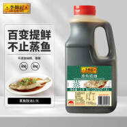 李锦记蒸鱼豉油1.9L  0添加防腐剂  清蒸海鲜白灼汁炒菜提鲜酱油