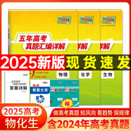 【官旗正品】天利38套2026新高考五年真題語文數(shù)學(xué)英語物理化學(xué)生物政治歷史地理2025年高考真題試卷匯編5年高三考復(fù)習(xí)資料全套 【3本套】2025物化生