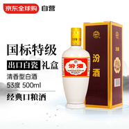 汾酒 出口白瓷汾 53度 500ml 禮盒裝 清香型白酒