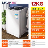 櫻花家用洗衣機(jī)全自動(dòng)8/10公斤租房宿舍7.5KG小型波輪大容量甩干 濕衣服容量12公斤強(qiáng)力熱風(fēng)干
