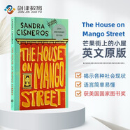 芒果街上的小屋 The House on Mango Street  進(jìn)口原版 經(jīng)典英文小說(shuō)