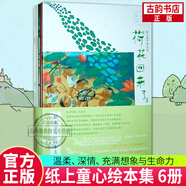 兒童節(jié) 正版現(xiàn)貨 紙上童心繪本集全6冊 家樹+荷花回來了+蘇武牧羊+紙馬+我的小馬+屠龍族書熊亮等繪 少兒兒兒童節(jié)禮物