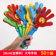 微趣麗芙100個(gè)裝大號(hào)拍手器28cm小手拍巴掌拍新塑料加厚手掌拍手拍掌鼓掌 28cm 新料笑臉）大號(hào)手拍【50個(gè)
