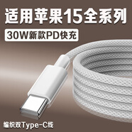 APPLE蘋(píng)果iPhone15原裝數據線(xiàn)30WPD快充蘋(píng)果15pro手機充電線(xiàn)iphone15Pr 蘋(píng)果15-16全系列專(zhuān)用30W編織線(xiàn)1米