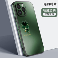 迷炫 適用蘋果16promax手機(jī)殼iPhone15手機(jī)保護(hù)套新款時(shí)尚簡約四葉草鏡頭全包防摔四面打彩男女通用款 【綠四葉草】四面打彩+全包鏡頭+精致浮雕 iPhone 15