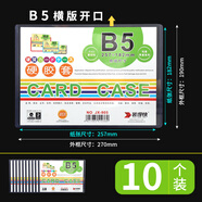 裝得快硬卡套透明pvc塑料營(yíng)業(yè)執照硬膠套a3a4紙文件保護套a5b6卡片袋b8明信片專(zhuān)輯小卡硬質(zhì)殼膜 B5橫版【10個(gè)裝】JX-905