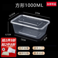 沉弗一次性碗加厚打包盒飯盒帶蓋餐盒外賣快餐盒食品級(jí)可微波水果盒 1000ml方形透明50套