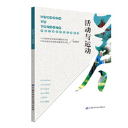 活動(dòng)與運(yùn)動(dòng)——中國(guó)式居家養(yǎng)老實(shí)用手冊(cè)