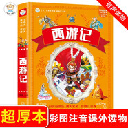 小笨熊 西游記 四大名著(zhù)兒童版彩圖注音版小學(xué)生課外讀物 少兒課外閱讀書(shū)籍一二年級必讀四大名著(zhù)全套原著(zhù)正版(中國環(huán)境標志產(chǎn)品 綠色印刷)