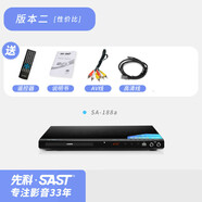 SAST/先科 SA-188a家用DVD播放器光盤(pán)高清EVD兒童VCD影碟機(jī) 二：標(biāo)配+高清線(xiàn) 官方標(biāo)配
