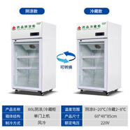 博世（BOSCH）藥品陰涼柜藥品冰箱展示柜升級GSP認證藥品柜冷藏柜藥房展示柜加 單門(mén)80L上壓機陰涼/冷藏一體