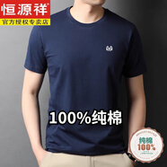 恒源祥100%純棉男士短袖t恤夏季新款圓領(lǐng)新疆棉小白T潮流半袖打底衫潮流 H7001藏青 M 165 120斤以下