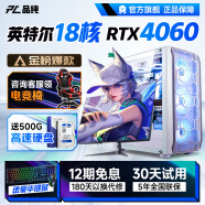 品纯英特尔十八核RTX4060独显64G内存台式电脑水冷主机整机组装家用游戏电竞办公全套 主机+24英寸显示器全套 套五：英特尔18核+64G/1TB/RTX3070