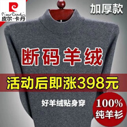 皮爾卡丹（pierre cardin）特價(jià)撿漏100%羊毛衫男加厚毛衣男冬季中老年羊絨針織衫 e灰色-半·高·領(lǐng) XL 175/92A 建議135-155斤