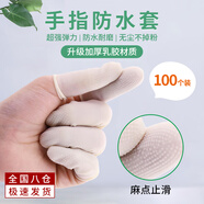 曇蓓漫防水手指套手指受傷洗澡套防水套一次性傷口保護套橡膠手指套干活 白色手指套（M碼100個(gè)裝） 【升級加厚乳膠材質(zhì)】
