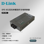 友訊（D-Link） DFE-85x系列百兆光電轉換器 RJ-45轉SC接口光纖收發(fā)器 DFE-852 百兆/單模雙纖/15KM