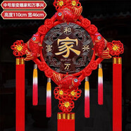 相思縵 中國(guó)結(jié)掛件新年裝飾手工編制桃木福字喬遷新居搬家客廳玄關(guān)掛件 中號(hào)家和萬(wàn)事興【高110寬46CM】