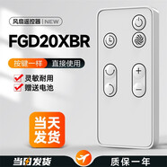 美祥適用于美的電風(fēng)扇遙控器配件GDD20PD GDD20PB落地扇空氣循環(huán)扇渦輪扇板通用  GDC18DR