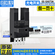 原裝OMRON歐姆龍EE-SX微型小型光電開關(guān) 紅外傳感器U槽感應(yīng)L型焊接式 插線式 WR含引線1米 EE-SX673A NPN 5-24VDC遮光燈亮