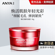 韓雅   ANYA臻紅凝時套裝眼霜水乳提拉緊致女補水保濕套裝 韓雅臻紅凝時面霜50g