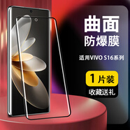 歐得客適用于vivos16曲面鋼化膜全屏覆蓋護(hù)眼防摔s16pro鋼化膜vivo手機(jī)保護(hù)貼膜 鉆石防爆曲面鋼化膜*超清1片裝 VIVO S16