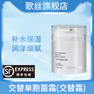 歌絲【交替單胞菌面霜 交替霜】護膚三件套類(lèi)人水冰晶仙桃霜卸妝油
