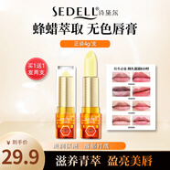 詩(shī)黛爾（sedell） 蜂膠保濕滋潤(rùn)潤(rùn)唇膏防干裂淡化唇紋透明無(wú)色唇部打底水光 7707【發(fā)兩支】