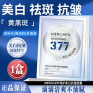 韓紀377面膜美白補水淡斑提亮膚色女去黃抗皺改善暗沉膚色老緊熬夜 1盒