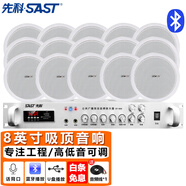 先科（SAST）8英寸吸頂音響套裝定壓180W功放機公共廣播系統吊頂店鋪商場(chǎng)超市背景音樂(lè )喇叭組合音箱一拖十五 