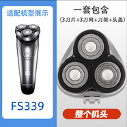 飛科適用剃須刀男刀頭刀片3頭2頭電動(dòng)刮胡刀FS373 339 372 319 FS339[整個(gè)機頭]