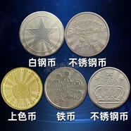 小米石游戲幣定制代幣定做夾娃娃機幣金屬硬幣防定做活動(dòng)積分金銀色 5款樣品各2枚（共10枚）